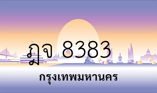 ฎจ 8383